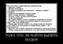 Тоже что ли пойти выпить водки.jpg