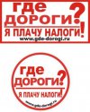 Дороги (МАЙ 2008) c сайтом ВЭБ.jpg