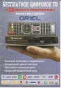 Oriel 963 DVB-T2.jpg