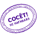 Сосёт не нагибаяз.gif