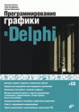 delphi_graph_cover.gif