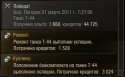 worldoftanks 2011-03-21 07-38-30-76.jpg