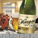 Pivo-MPK.jpg