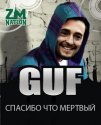 Bezrukov-guf.jpg