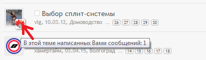 сколько ваших сообщений в теме.png