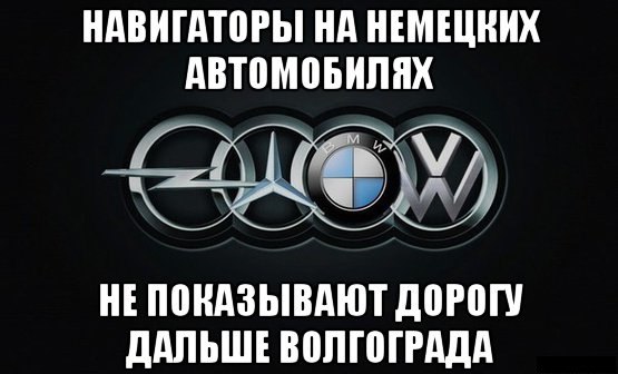 немецкие навигаторы.jpg
