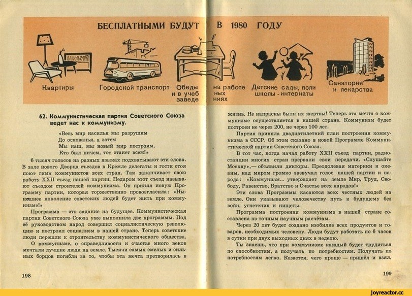 раньше-СССР-коммунизм-бесплатно-4004091.jpeg