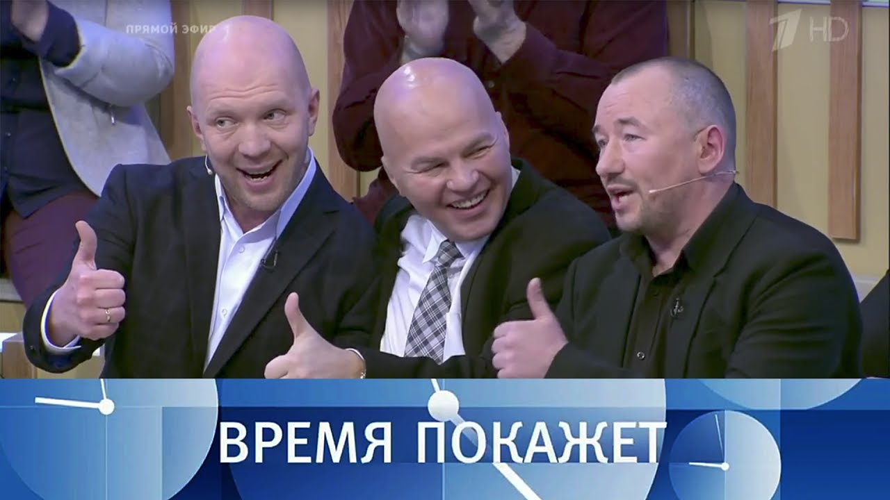 Время покажет.jpg