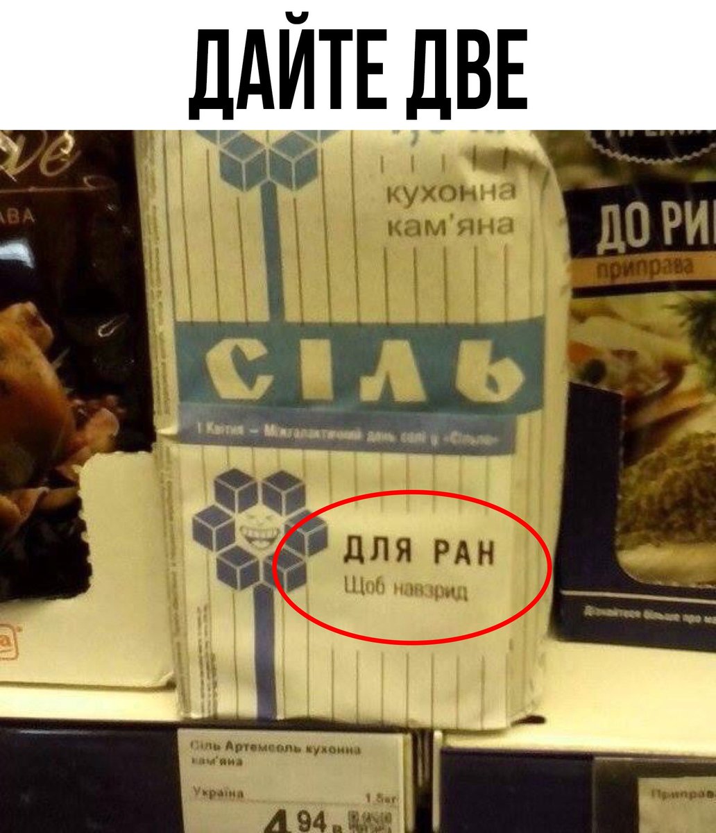 Соль на рану.jpg