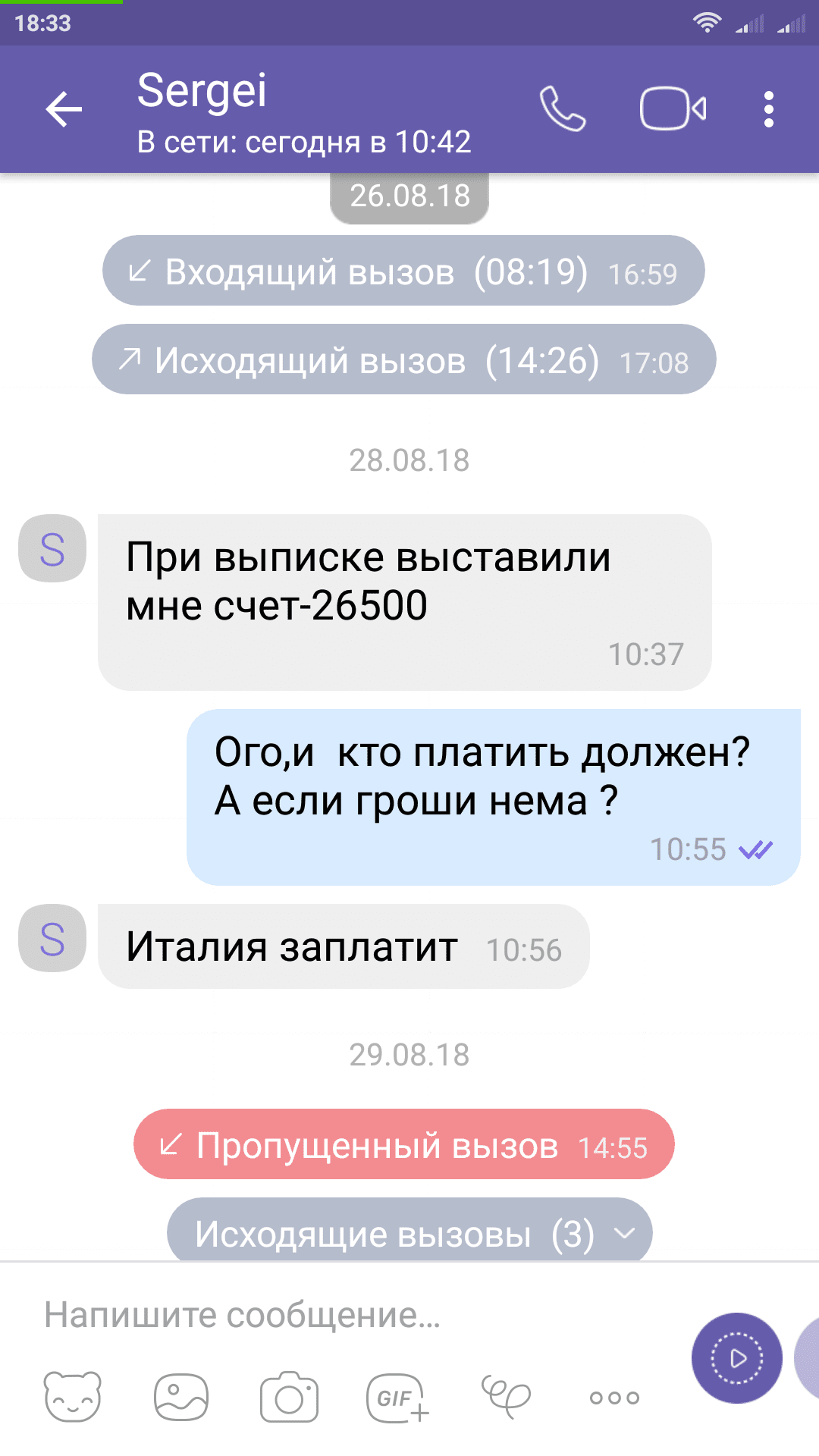 Скрин переписки в вайбере
