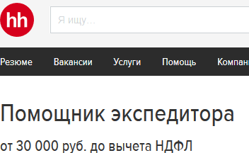 Помощник экспедитора.png