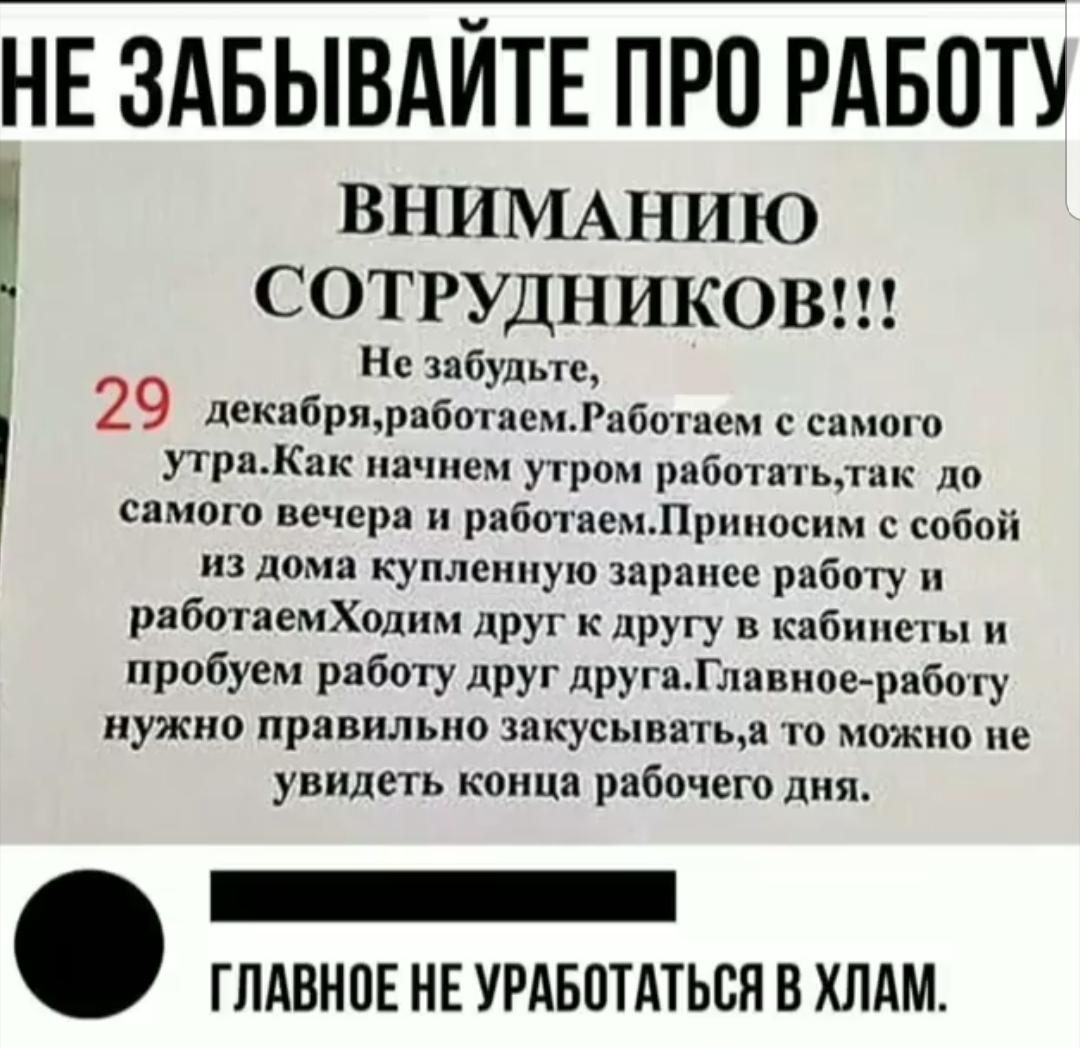 Вниманию сотрудников