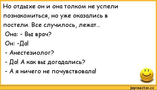 анекдоты-ПРО АНЕСТЕЗИОЛОГА.jpeg