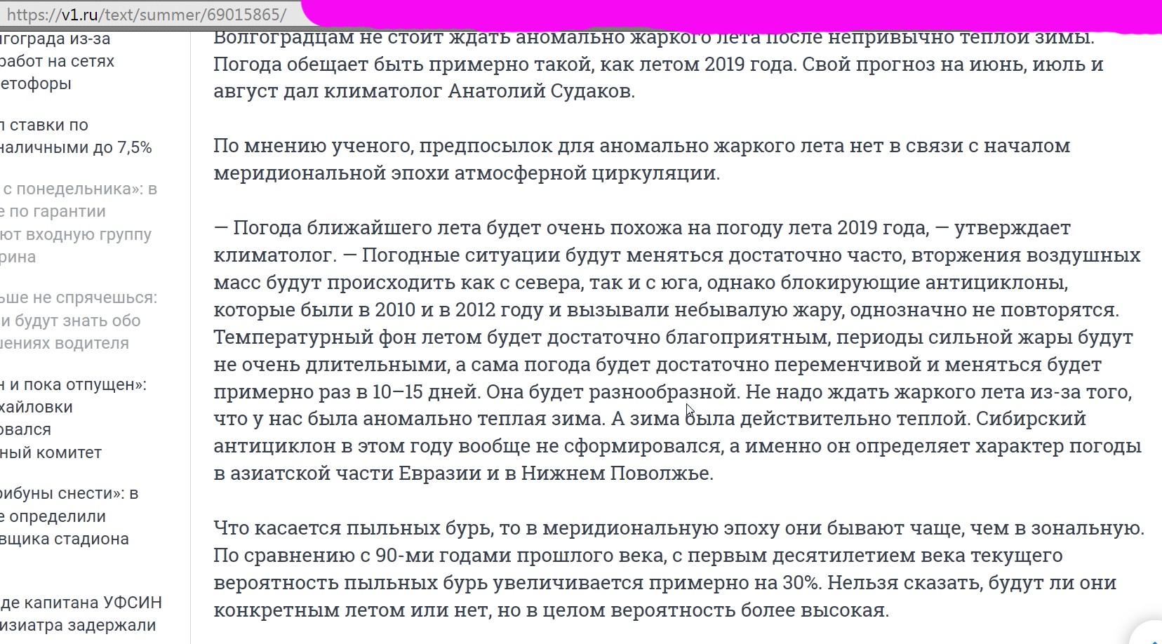 Прогноз на лето 2020 1.JPG
