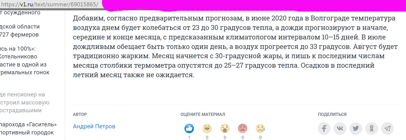 Прогноз на лето 2020 2.JPG