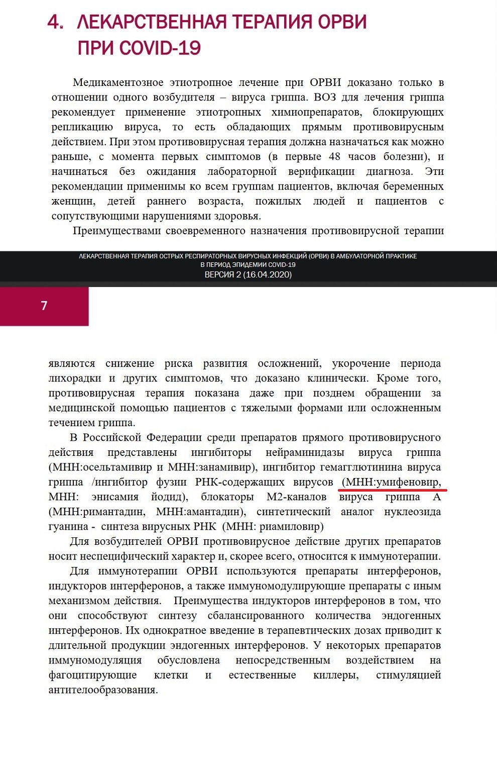Снимок_6-7_умифеновир.jpg