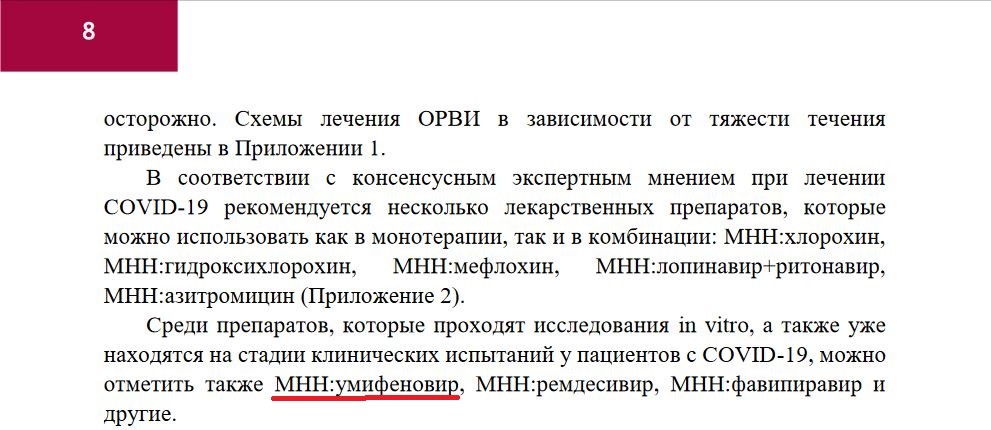 Снимок_8_умифеновир.JPG