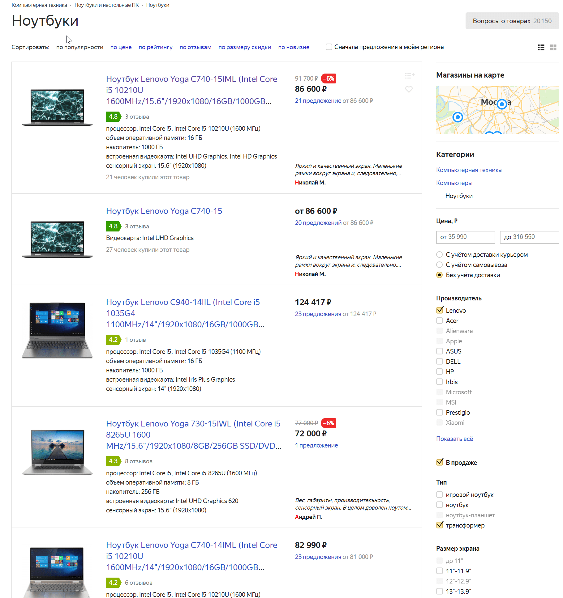 2020-05-29 13_41_20-Ноутбуки — купить на Яндекс.Маркете.png