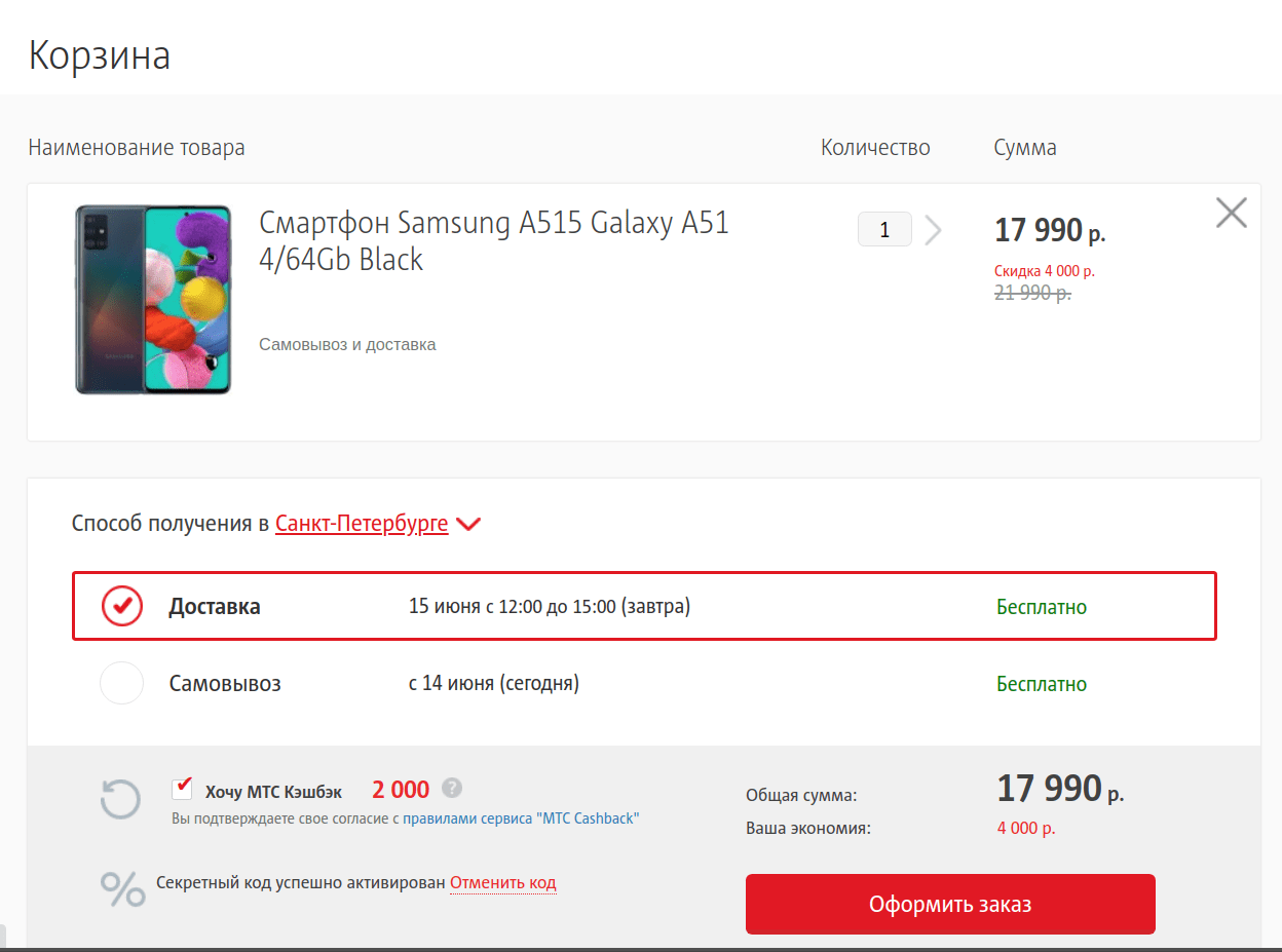 Купить промокод мтс