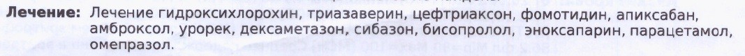 Схема лечения.jpg