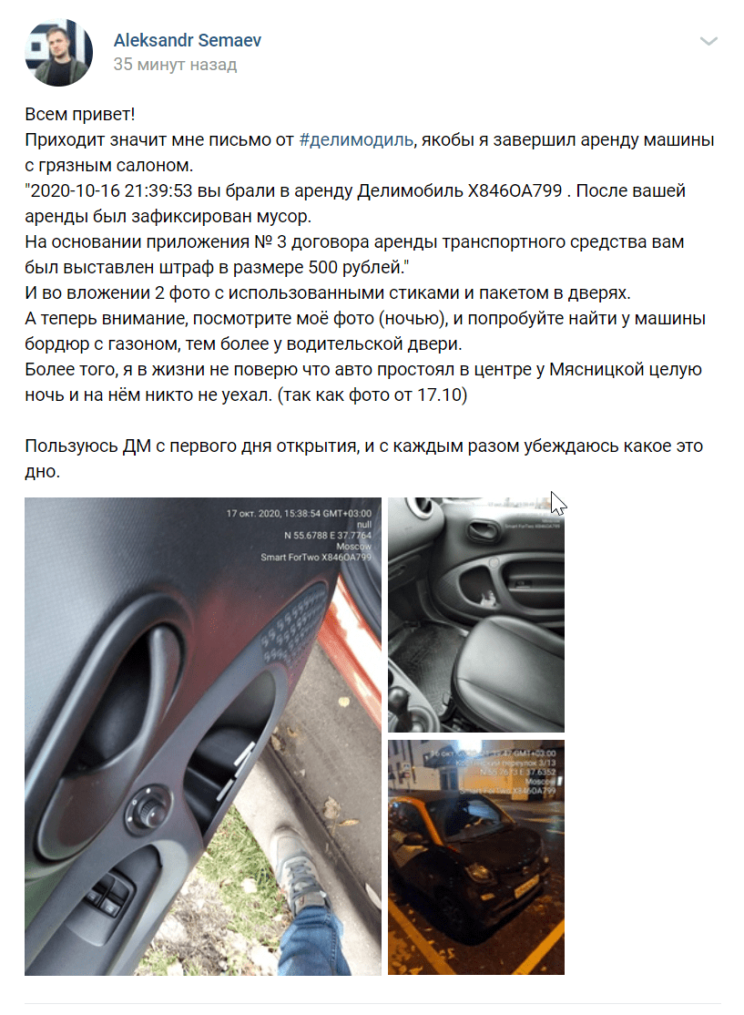 2020-10-26 16_43_48-Подслушано Каршеринг.png