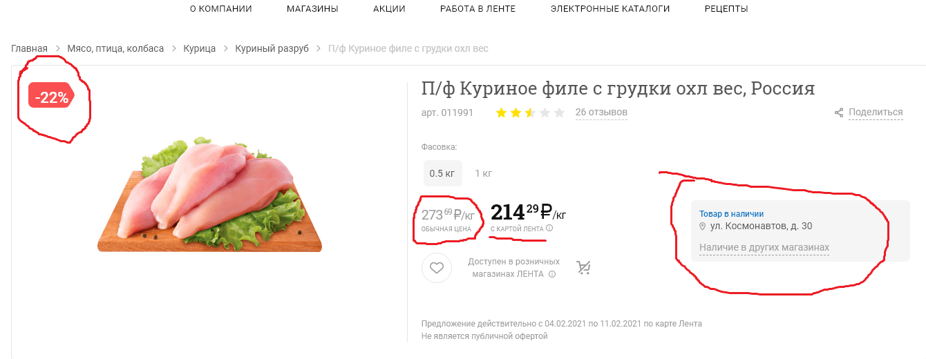 Opera Снимок_2021-02-05_110328_lenta.com.png