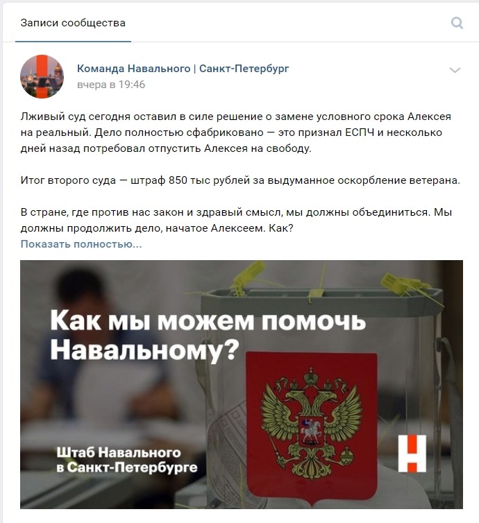 Команда Навального  Санкт-Петербург – Chromium.jpg
