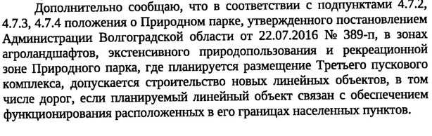 ответ губернатора 3 копия.png