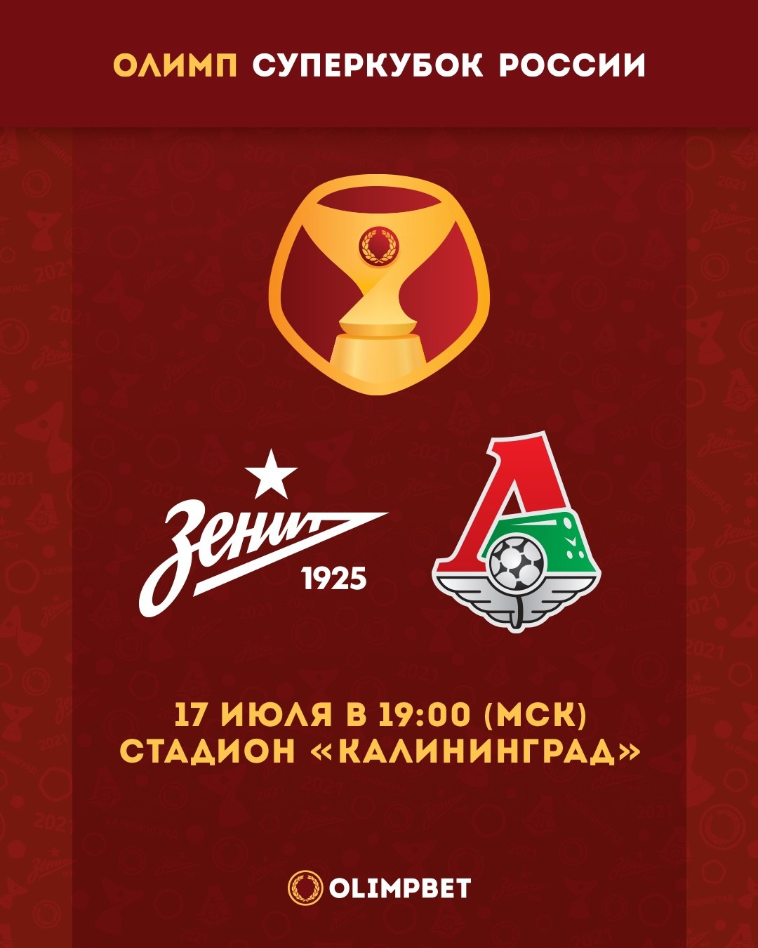 Суперкубок России.jpg