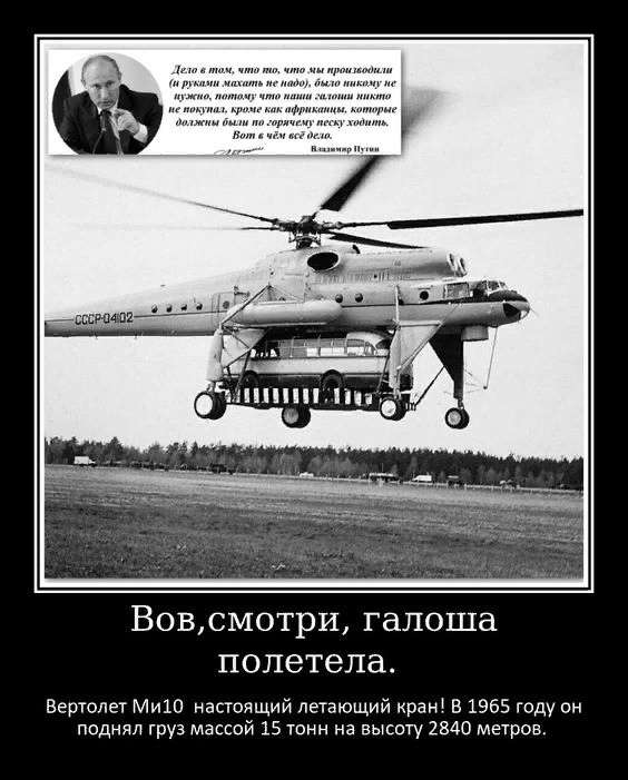 Вов, смотри, галоша полетела.jpg