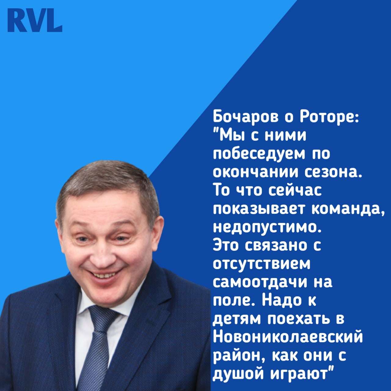 Бочаров о Роторе.jpg