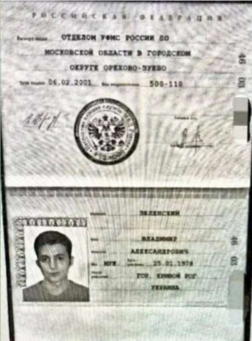 Паспорт Зеленского.jpg