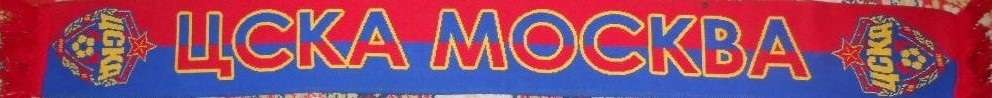 Шарф Цска.JPG