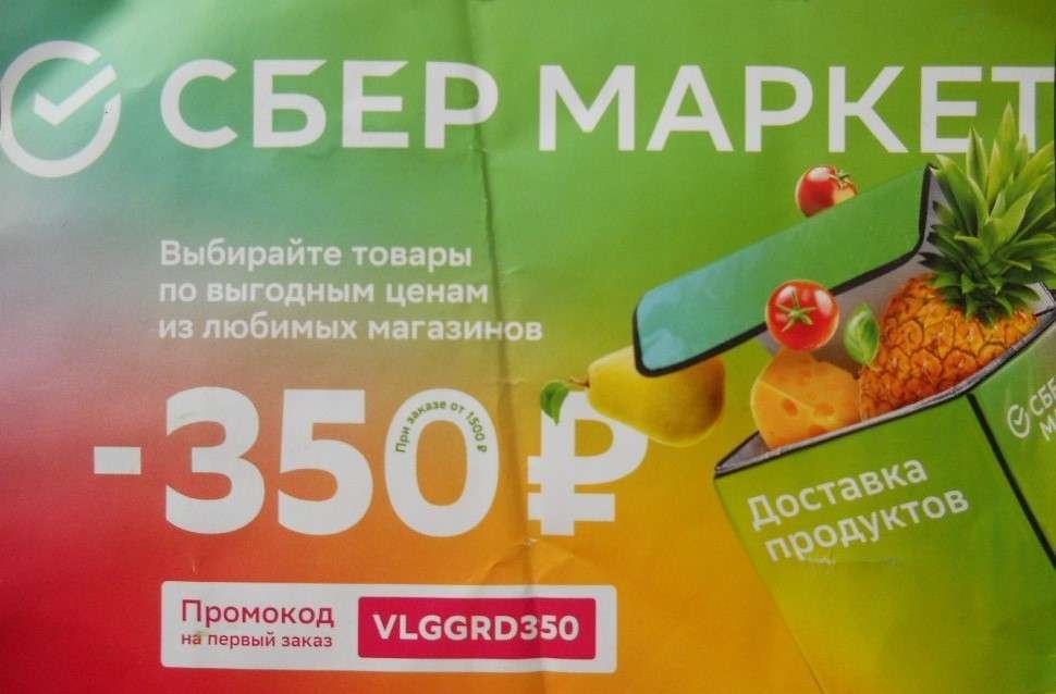 СберМаркет.JPG