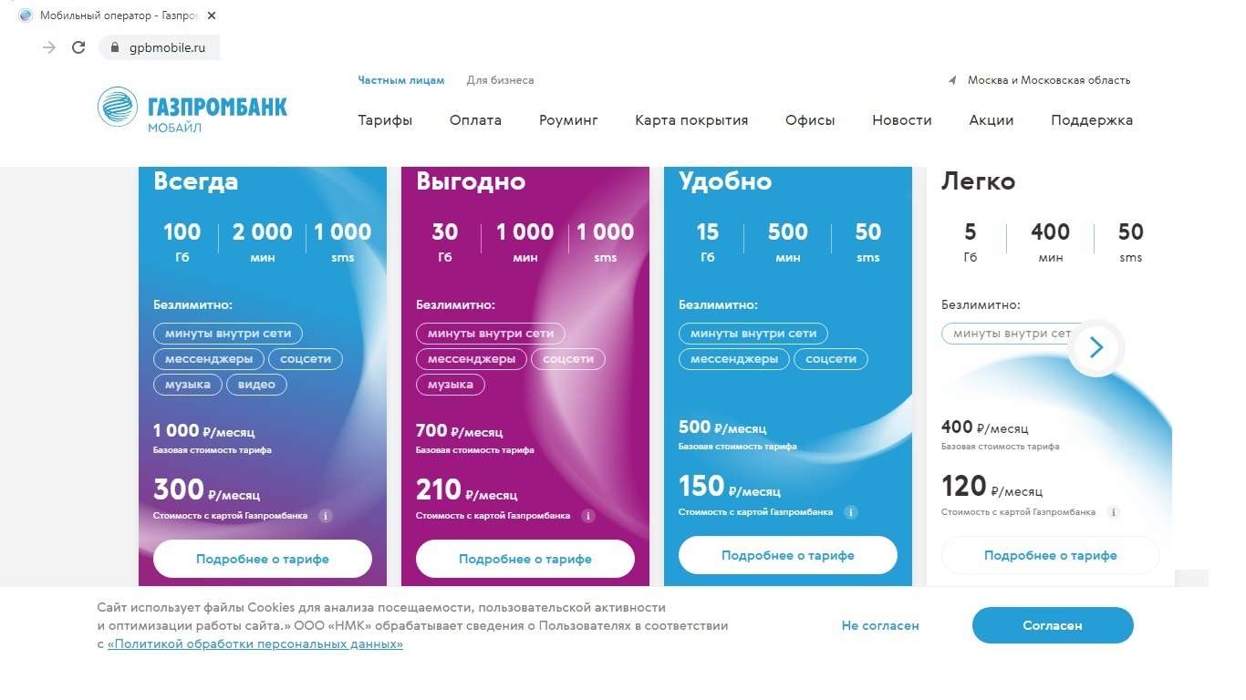 ГазпромМобайл..jpg