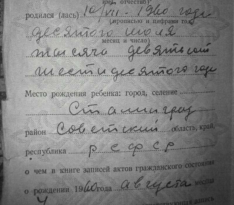 Я из Сталинграда.jpg