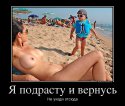 678554_ya-podrastu-i-vernus_demotivators_ru.jpg