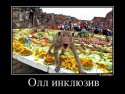 олл инкл.jpg