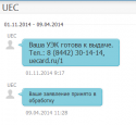 SMS от УЭК.png
