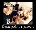 рабгта в радость.jpg