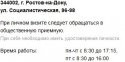 ростов.JPG
