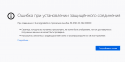 2020-09-30 16_02_00-Проблема при загрузке страницы.png