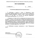 Постановление о референдуме.png