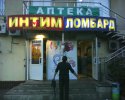интим.jpg