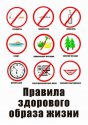 pravilazdorovogoobrazajizni.jpg