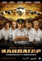 kandagar_poster.jpg