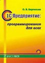 1210101009_bartenev_1c_predpriyatie_programmirovani.jpg