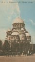 Александро-Невский собор.jpeg