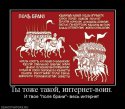 861620_tyi-tozhe-takoj-internet-voin.jpg