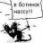 Валютный Чародей